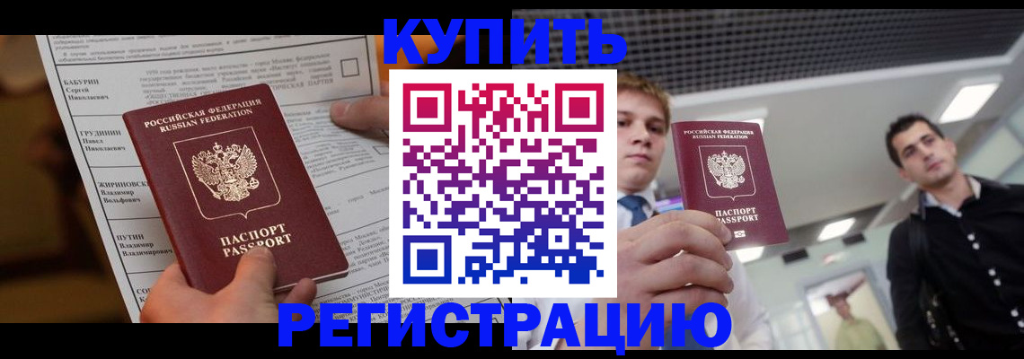 прописка гарантия в Боброве