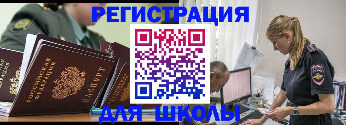 временная регистрация для всех в Боброве